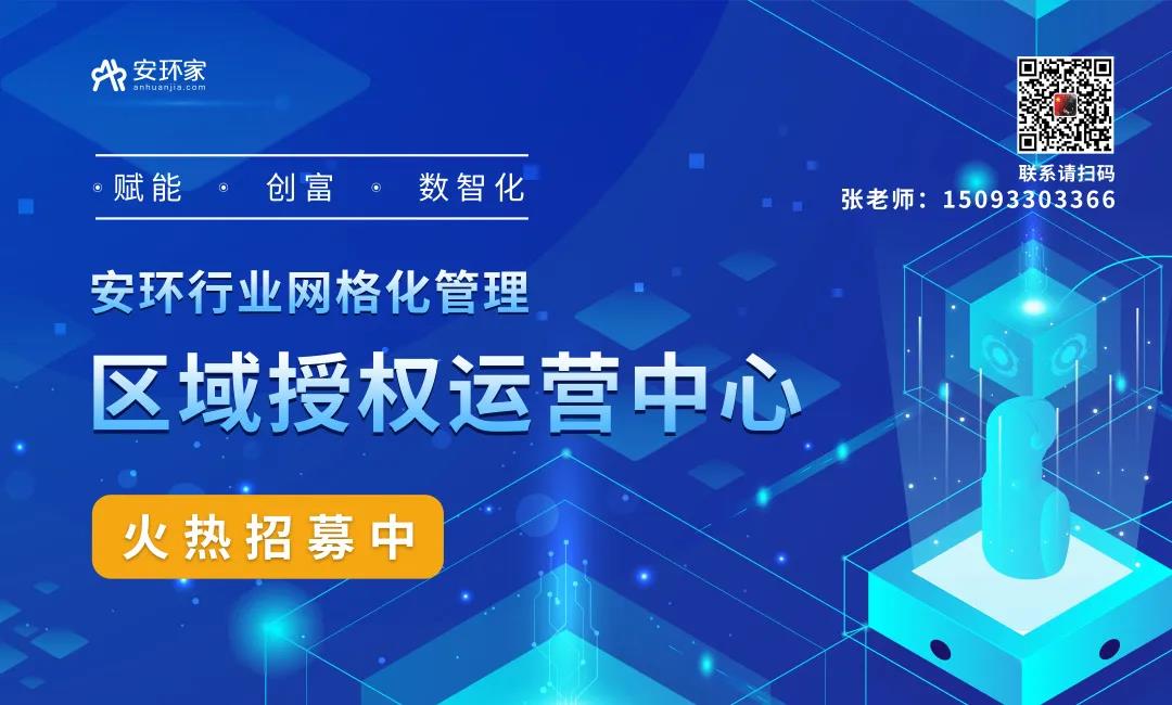 “生態(tài)+服務(wù)”新模式，助力安全生產(chǎn)行業(yè)萬(wàn)億市場(chǎng)！