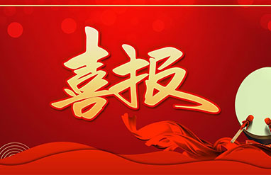 喜報(bào)！鑫安利入選2022年國(guó)家工信和信息化部工業(yè)互聯(lián)網(wǎng)APP優(yōu)秀解決方案名單