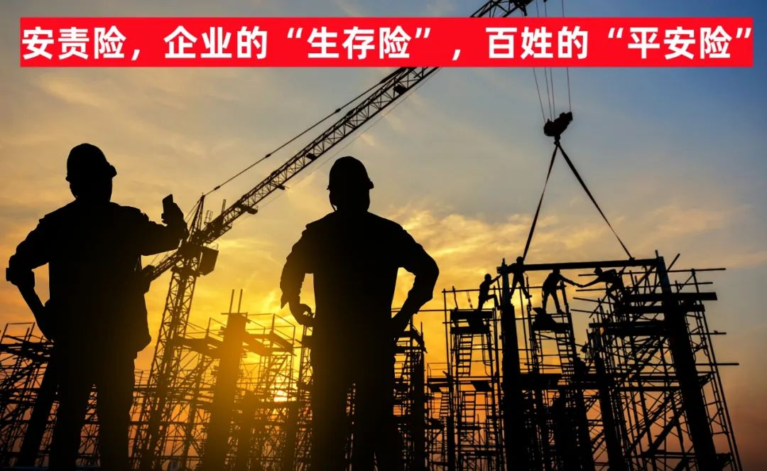 如何高質(zhì)量開(kāi)展安責(zé)險(xiǎn)事故預(yù)防服務(wù)？這幾個(gè)要點(diǎn)是關(guān)鍵！
