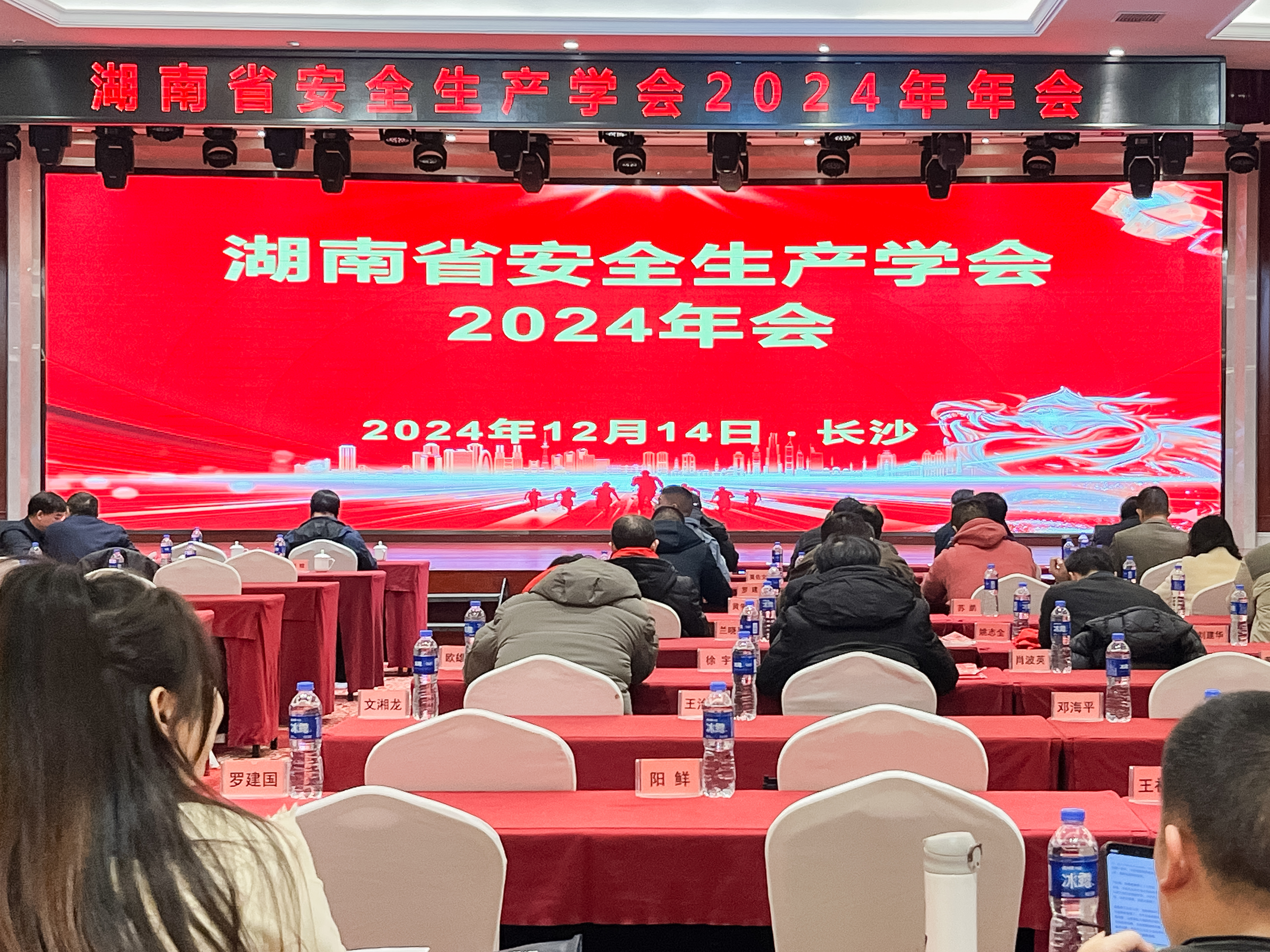 湖南省安全生產(chǎn)學(xué)會(huì)2024年會(huì)圓滿召開(kāi)，安環(huán)家平臺(tái)備受矚目