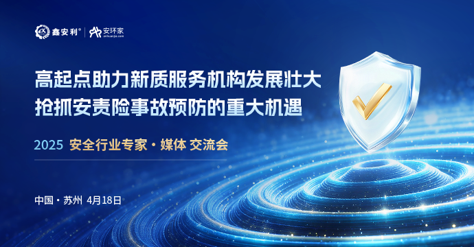 安全從業(yè)人員迎來重大機遇，4月18日蘇州見！